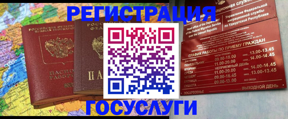 временная регистрация надежно в Мариинске