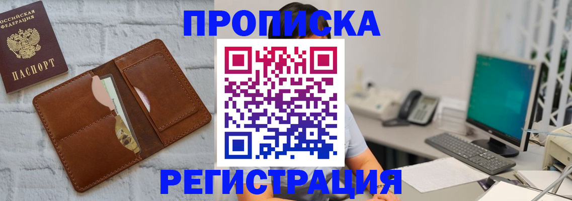 прописка поиск в Мариинске