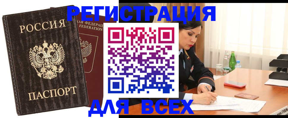 временная прописка в Мариинске
