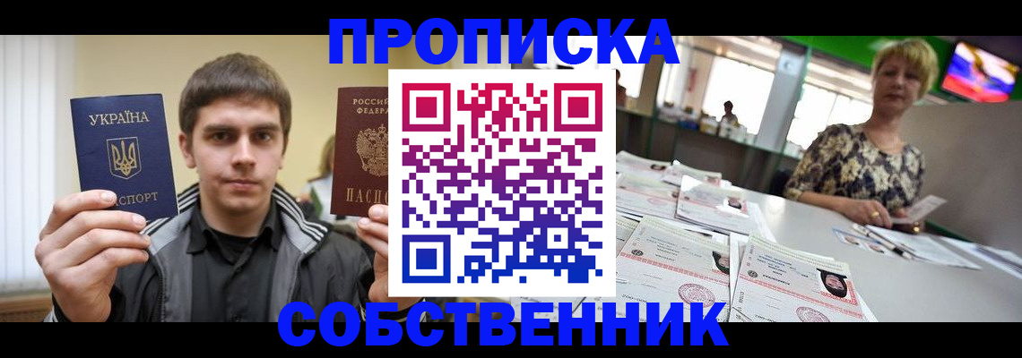 прописка 2025 в Мариинске