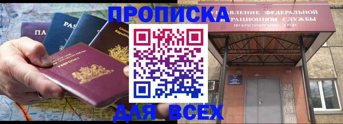 временная прописка в Мариинске