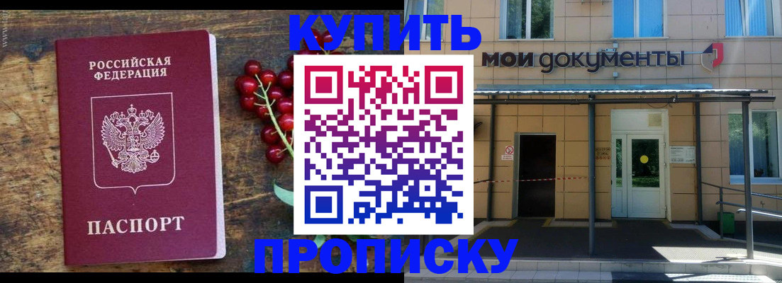 прописка для кредита в Мариинске