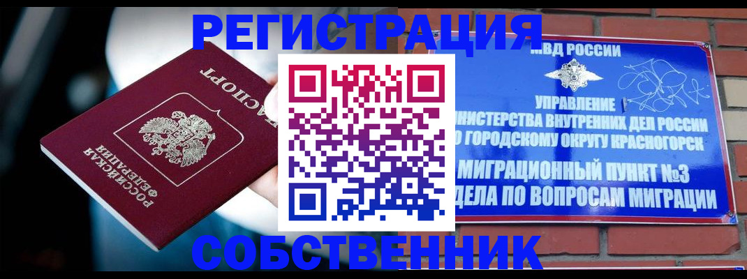 прописка иностранных граждан в Мариинске